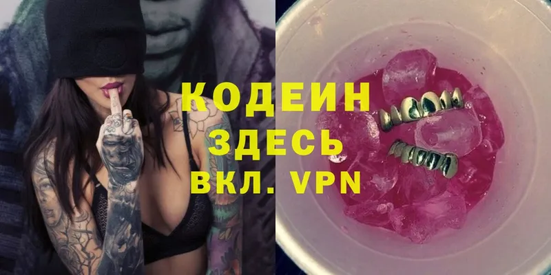 Кодеин Purple Drank Новоаннинский