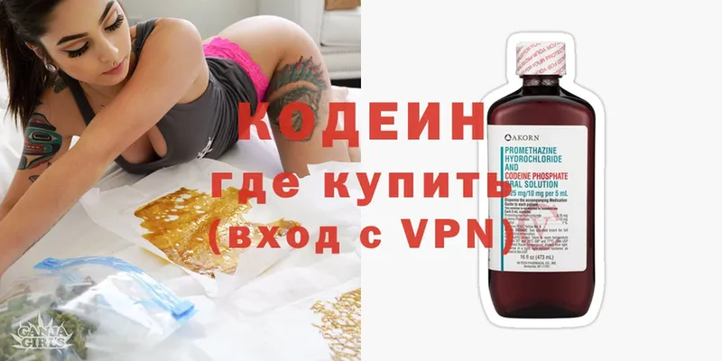 Кодеин Purple Drank  магазин    Новоаннинский 